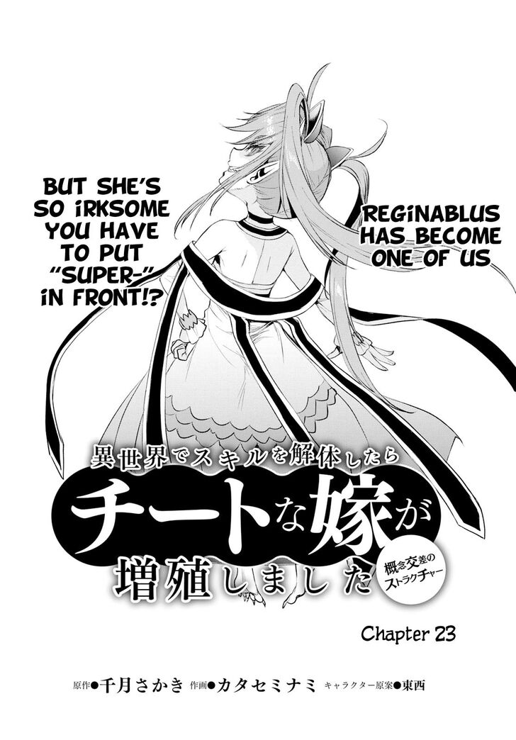 Isekai de Skill wo Kaitai shitara Cheat na Yome ga Zoushoku Shimashita: Gainen Kousa no Structure chapter 23 page 2