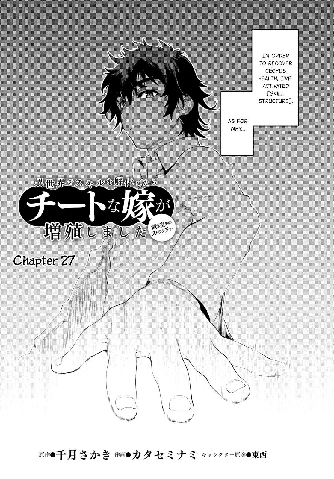 Isekai de Skill wo Kaitai shitara Cheat na Yome ga Zoushoku Shimashita: Gainen Kousa no Structure chapter 27 page 2