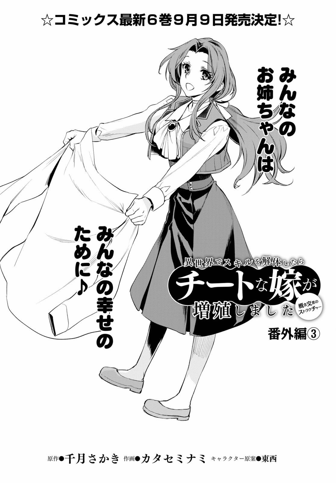 Isekai de Skill wo Kaitai shitara Cheat na Yome ga Zoushoku Shimashita: Gainen Kousa no Structure chapter 32 page 2