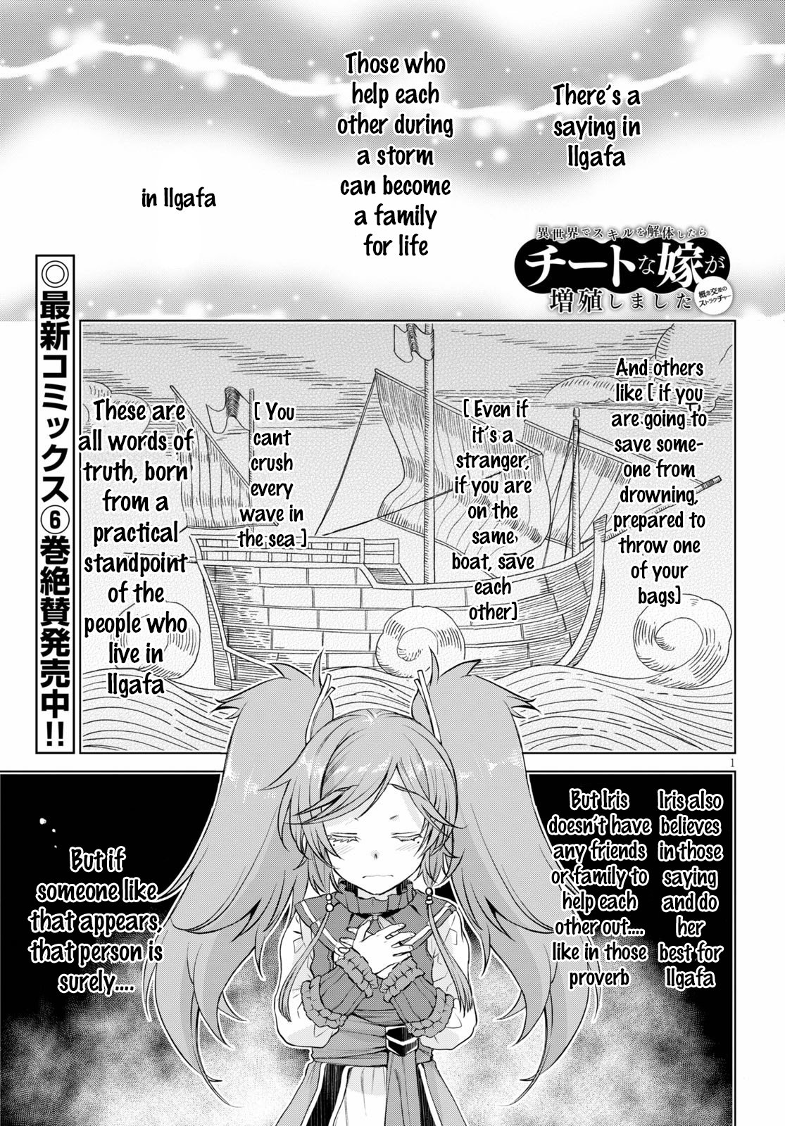 Isekai de Skill wo Kaitai shitara Cheat na Yome ga Zoushoku Shimashita: Gainen Kousa no Structure chapter 33 page 1