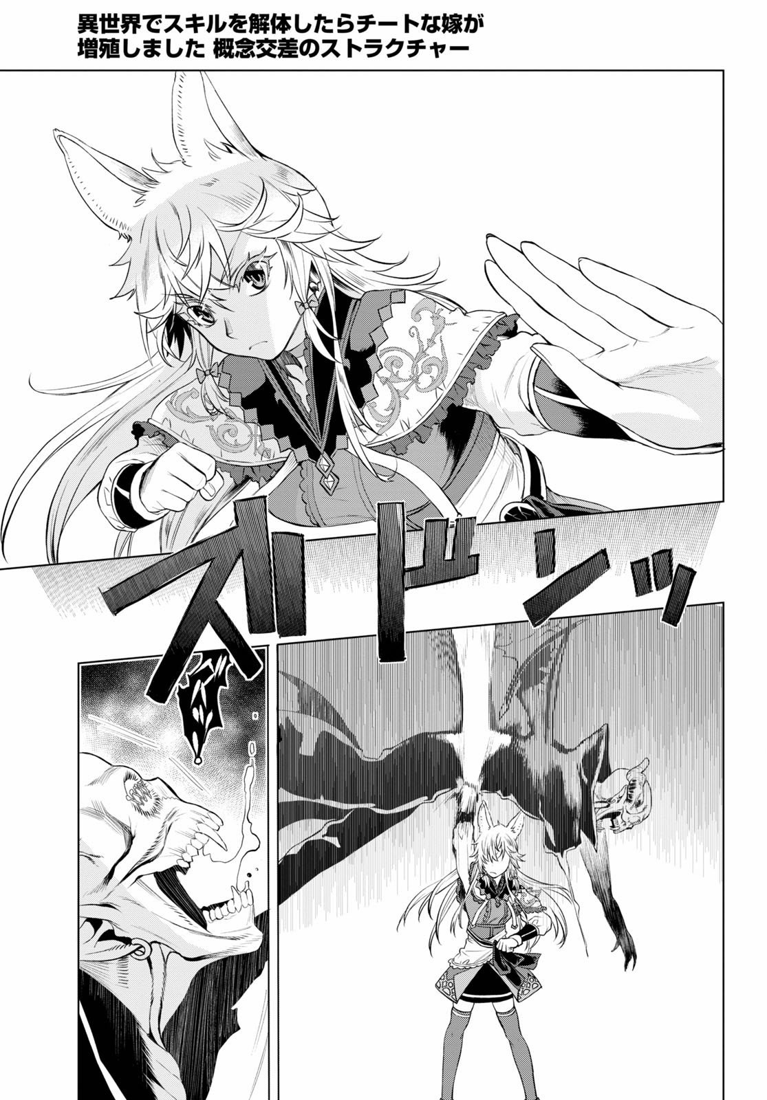 Isekai de Skill wo Kaitai shitara Cheat na Yome ga Zoushoku Shimashita: Gainen Kousa no Structure chapter 33 page 27