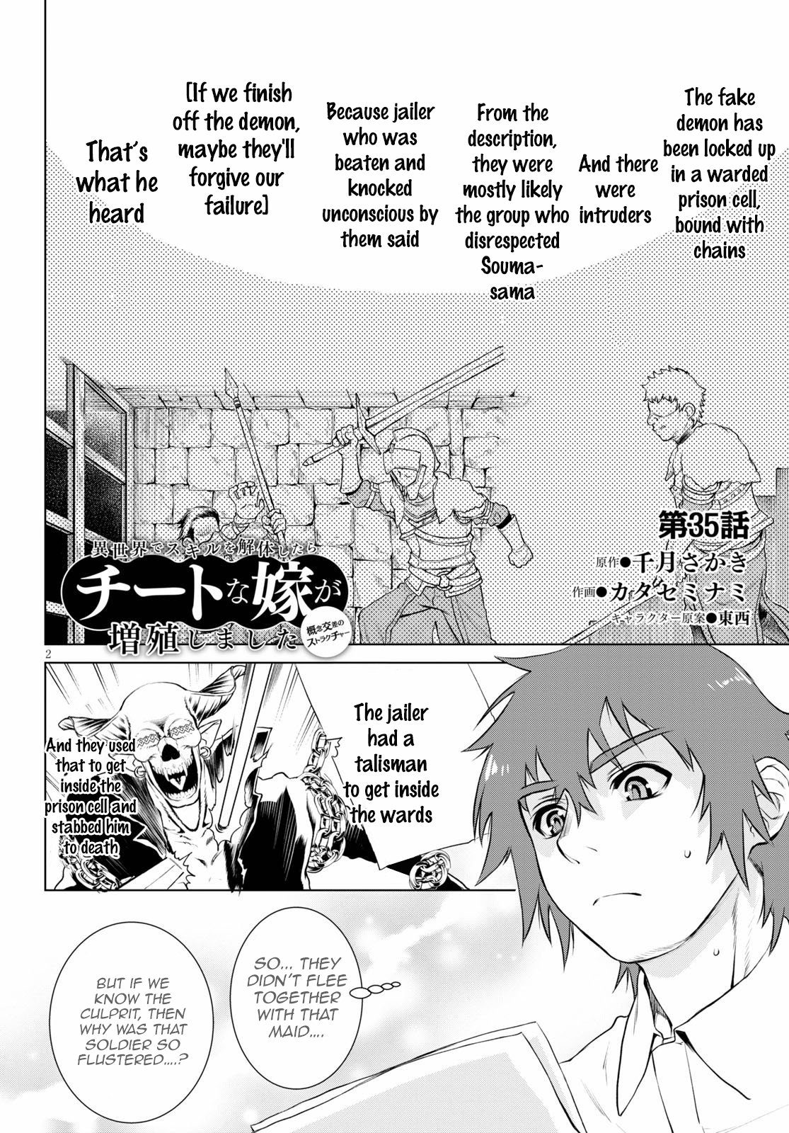Isekai de Skill wo Kaitai shitara Cheat na Yome ga Zoushoku Shimashita: Gainen Kousa no Structure chapter 35 page 2