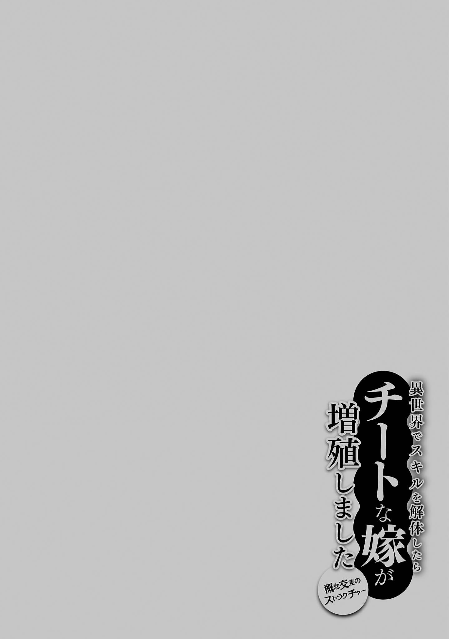 Isekai de Skill wo Kaitai shitara Cheat na Yome ga Zoushoku Shimashita: Gainen Kousa no Structure chapter 39 page 27