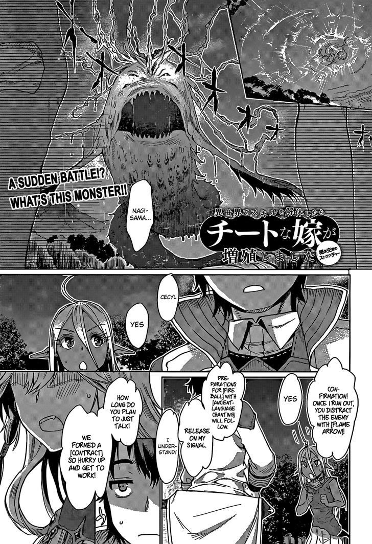 Isekai de Skill wo Kaitai shitara Cheat na Yome ga Zoushoku Shimashita: Gainen Kousa no Structure chapter 4 page 3