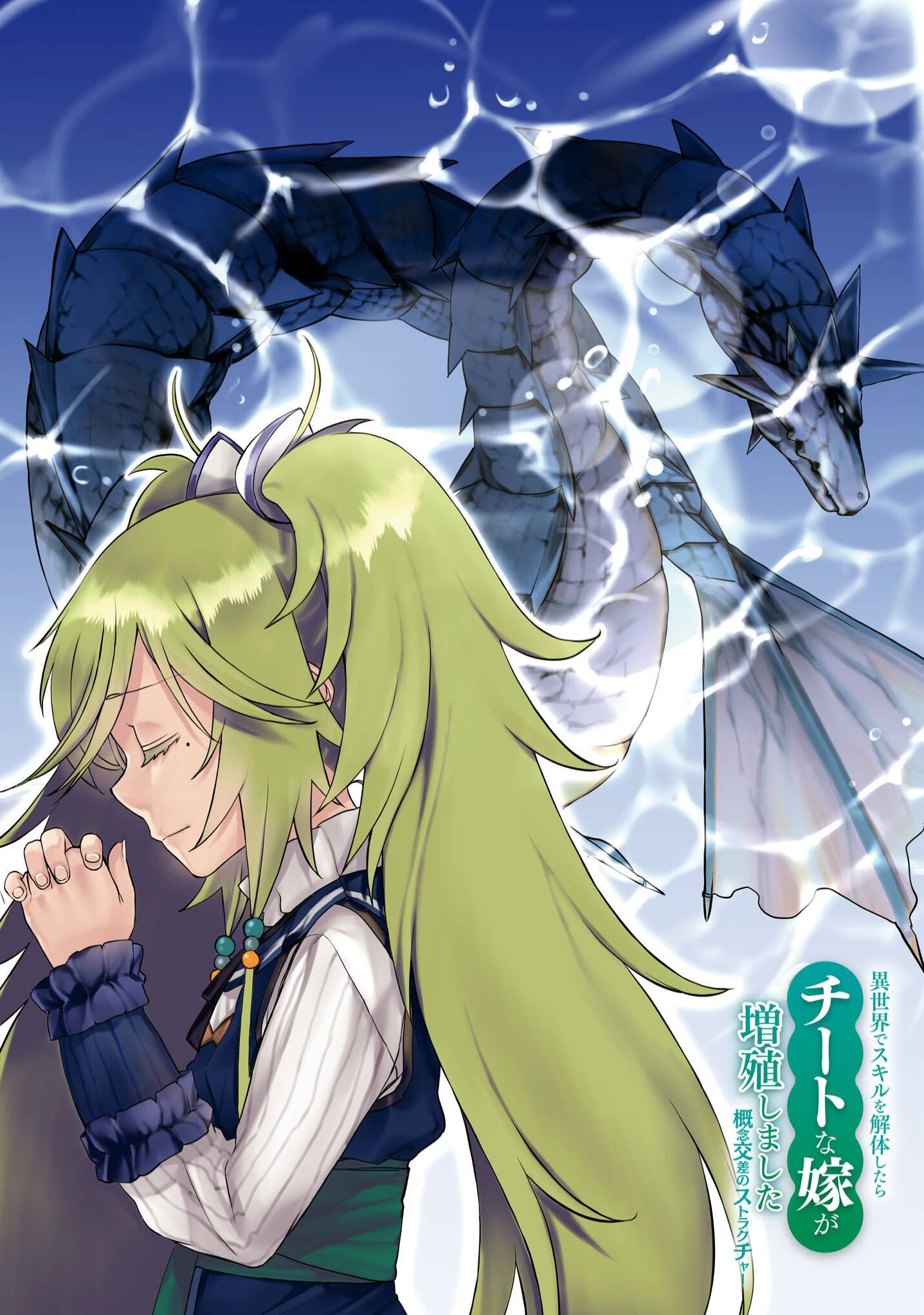 Isekai de Skill wo Kaitai shitara Cheat na Yome ga Zoushoku Shimashita: Gainen Kousa no Structure chapter 42 page 3