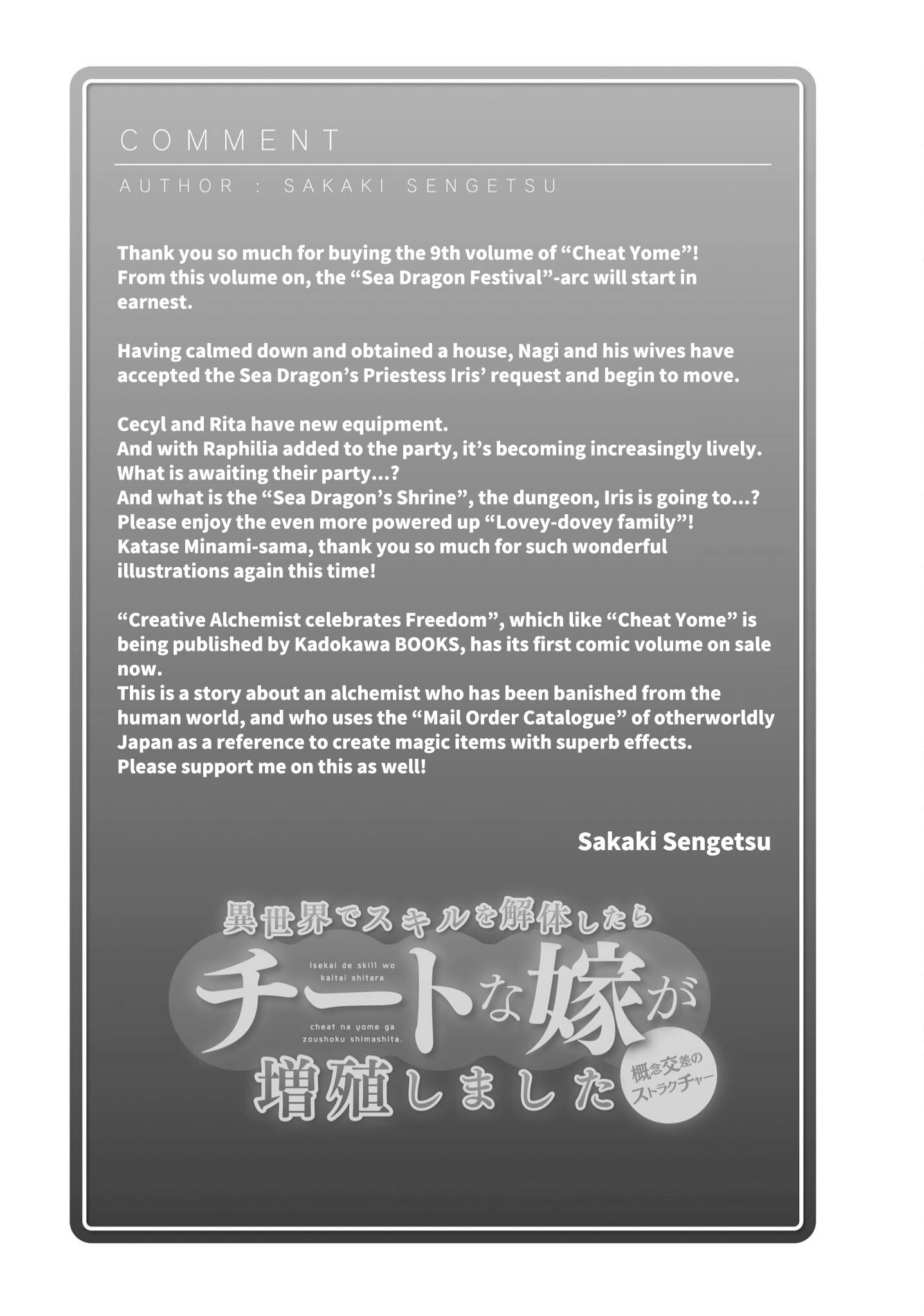 Isekai de Skill wo Kaitai shitara Cheat na Yome ga Zoushoku Shimashita: Gainen Kousa no Structure chapter 46.5 page 14