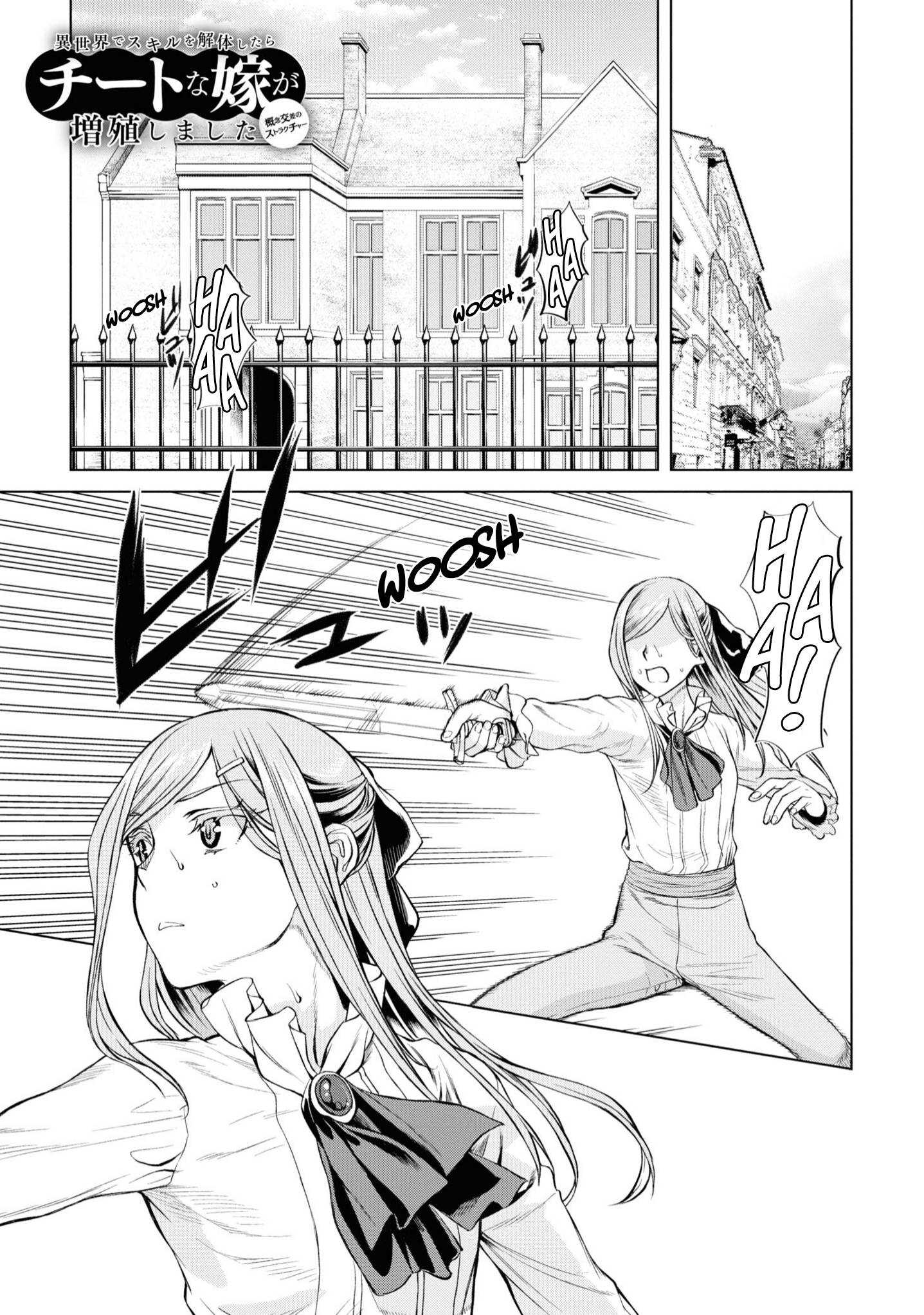 Isekai de Skill wo Kaitai shitara Cheat na Yome ga Zoushoku Shimashita: Gainen Kousa no Structure chapter 46.5 page 2