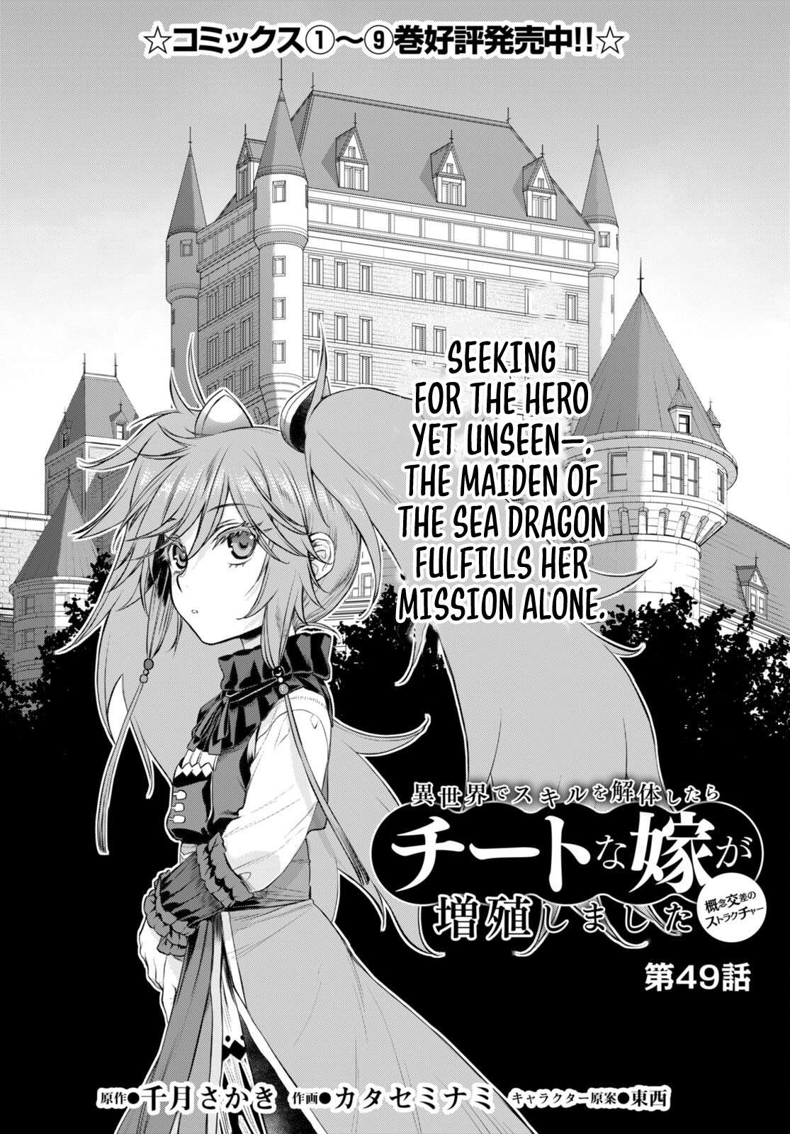 Isekai de Skill wo Kaitai shitara Cheat na Yome ga Zoushoku Shimashita: Gainen Kousa no Structure chapter 49 page 3