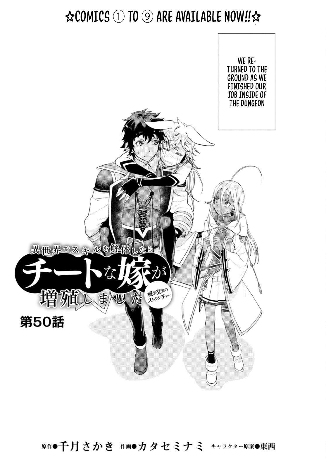 Isekai de Skill wo Kaitai shitara Cheat na Yome ga Zoushoku Shimashita: Gainen Kousa no Structure chapter 50 page 3