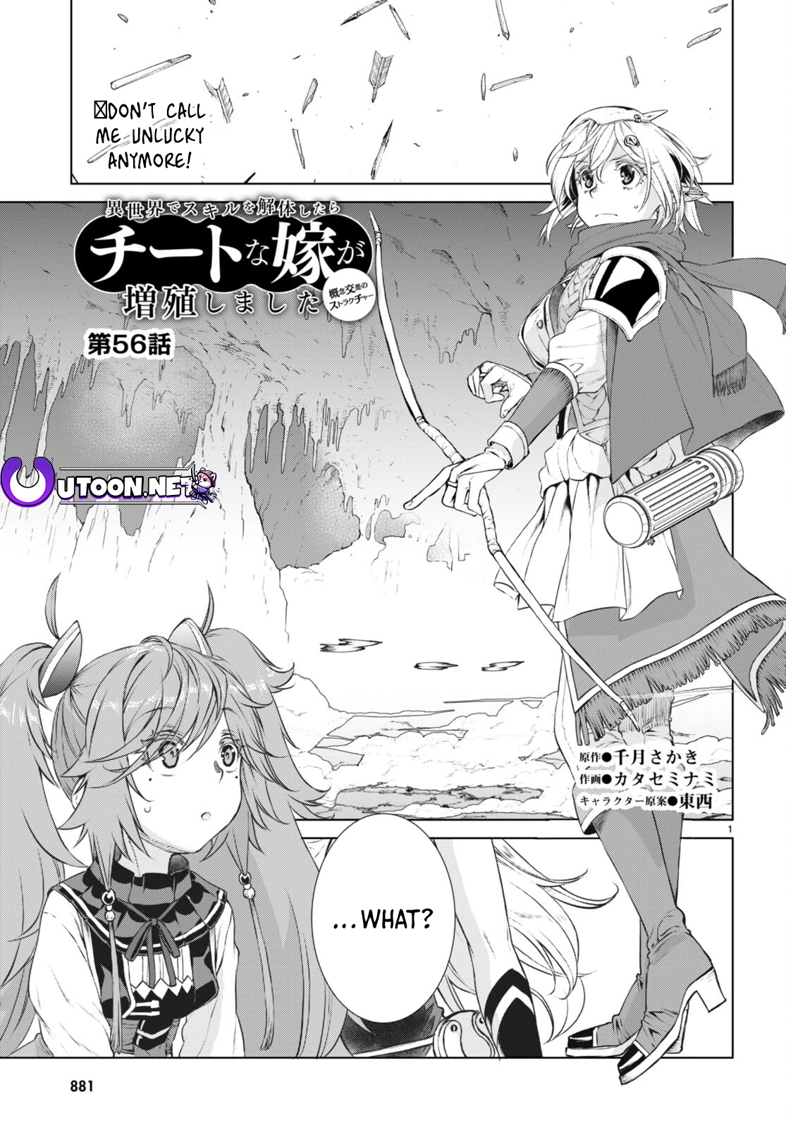 Isekai de Skill wo Kaitai shitara Cheat na Yome ga Zoushoku Shimashita: Gainen Kousa no Structure chapter 56 page 1