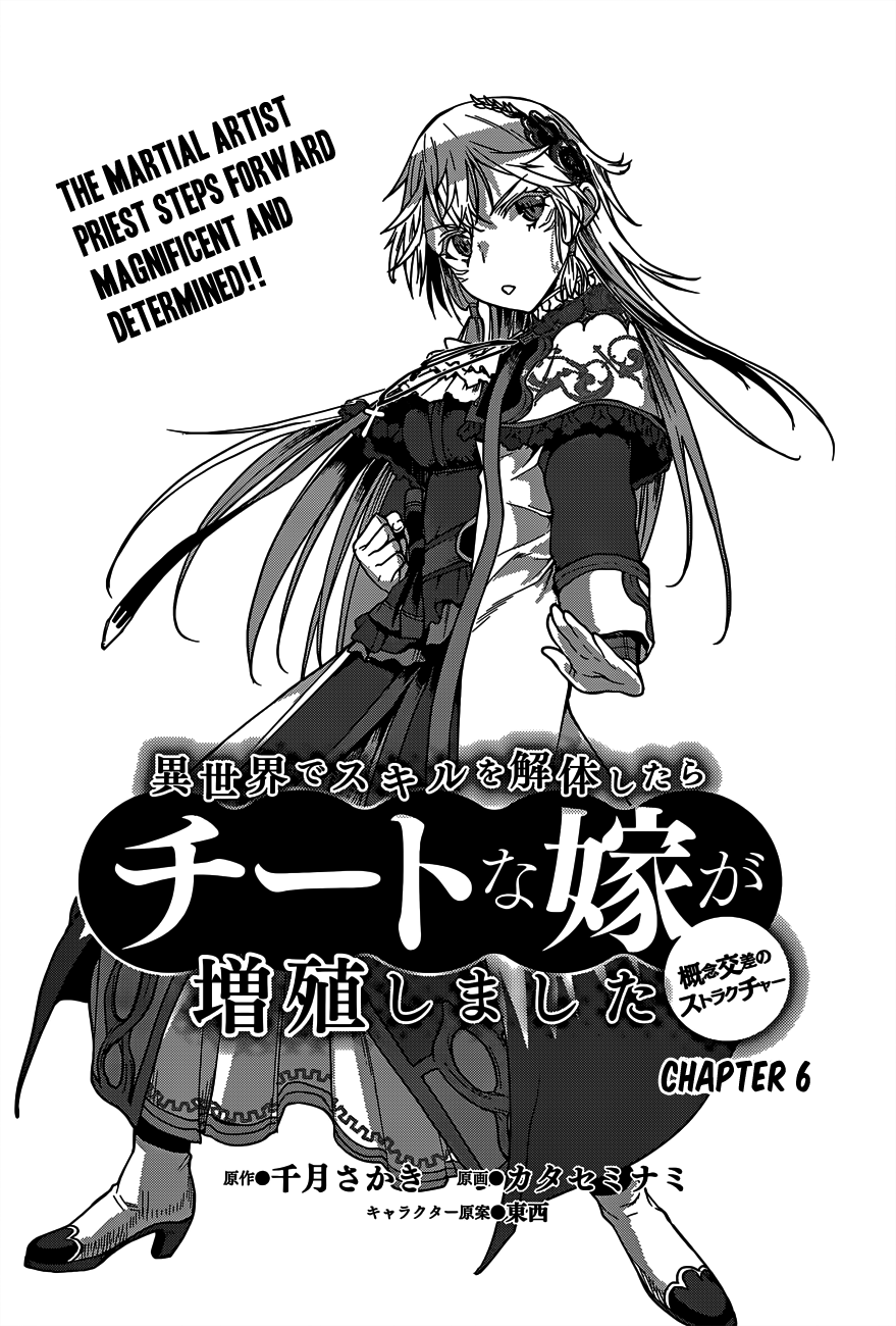 Isekai de Skill wo Kaitai shitara Cheat na Yome ga Zoushoku Shimashita: Gainen Kousa no Structure chapter 6 page 4