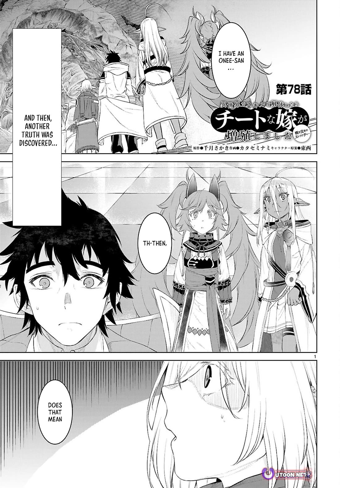 Isekai de Skill wo Kaitai shitara Cheat na Yome ga Zoushoku Shimashita: Gainen Kousa no Structure chapter 78 page 1
