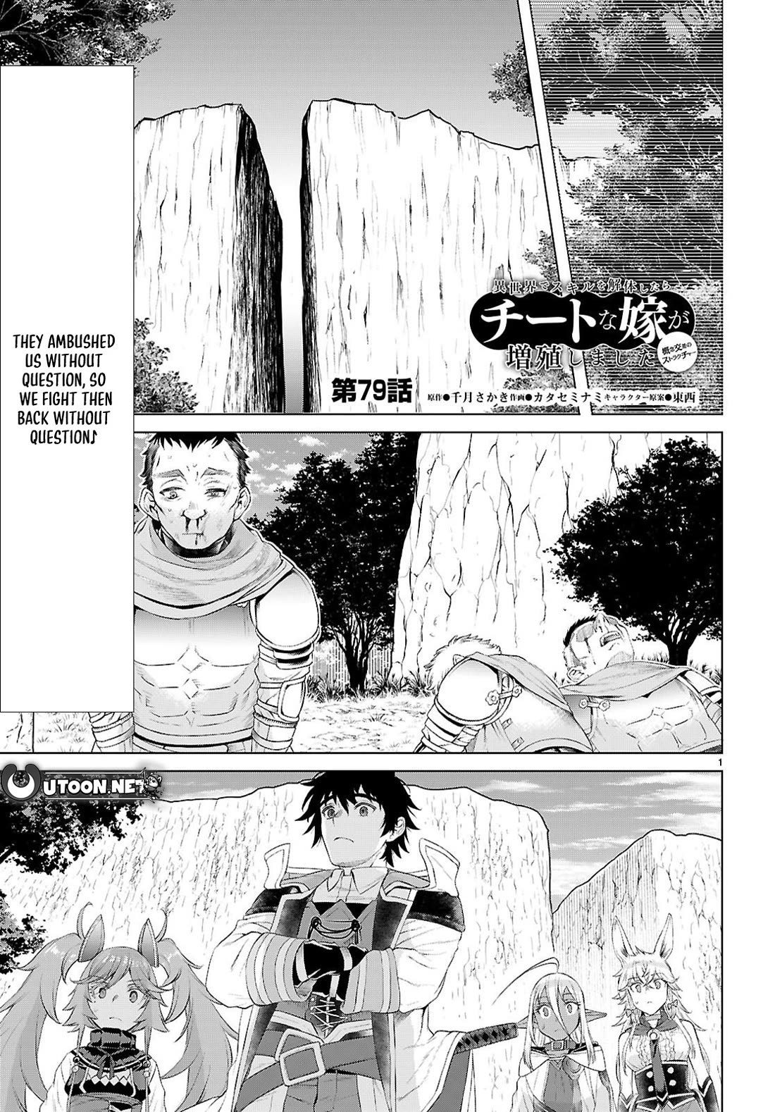 Isekai de Skill wo Kaitai shitara Cheat na Yome ga Zoushoku Shimashita: Gainen Kousa no Structure chapter 79 page 1