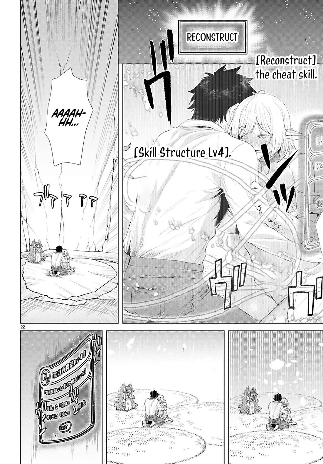 Isekai de Skill wo Kaitai shitara Cheat na Yome ga Zoushoku Shimashita: Gainen Kousa no Structure chapter 83 page 20