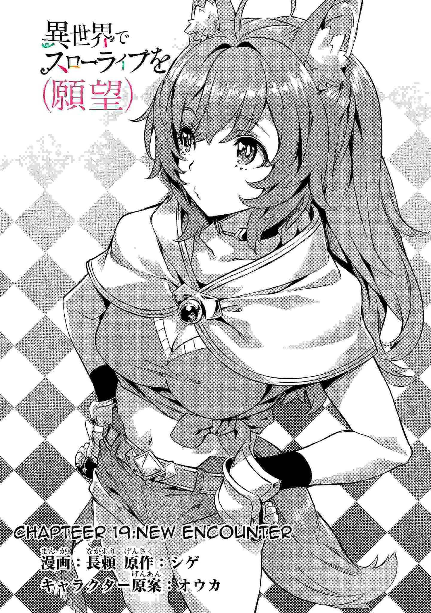 Isekai de Slow Life wo (Ganbou) chapter 19 page 5