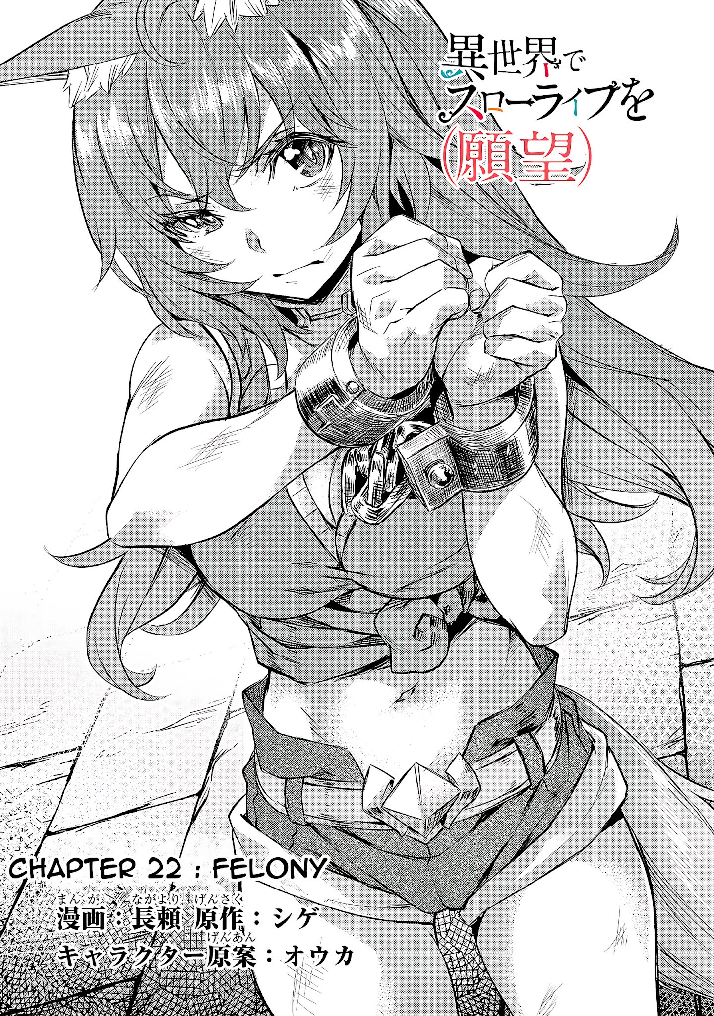 Isekai de Slow Life wo (Ganbou) chapter 22 page 3