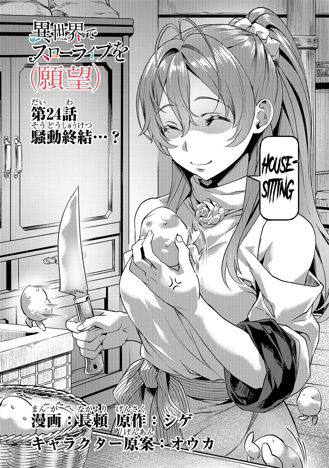 Isekai de Slow Life wo (Ganbou) chapter 24.1 page 2