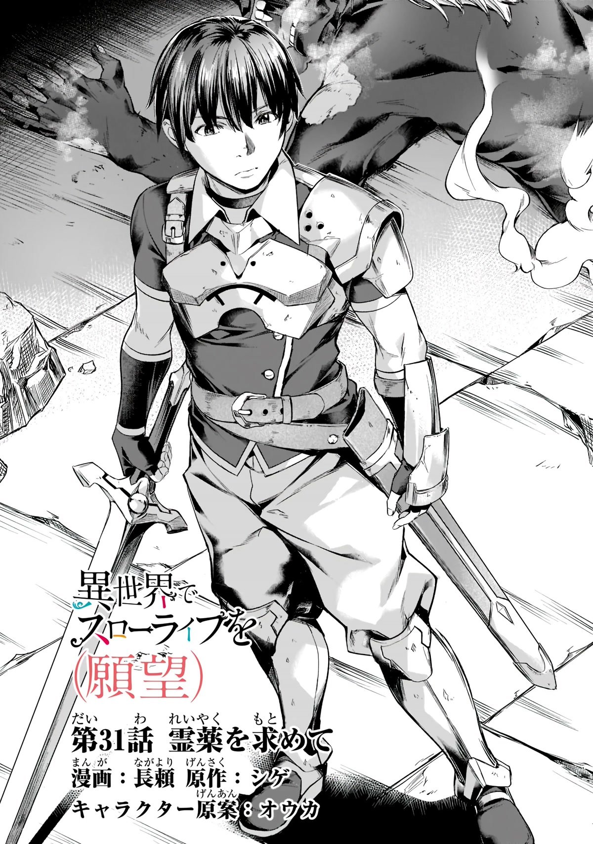 Isekai de Slow Life wo (Ganbou) chapter 31 page 4