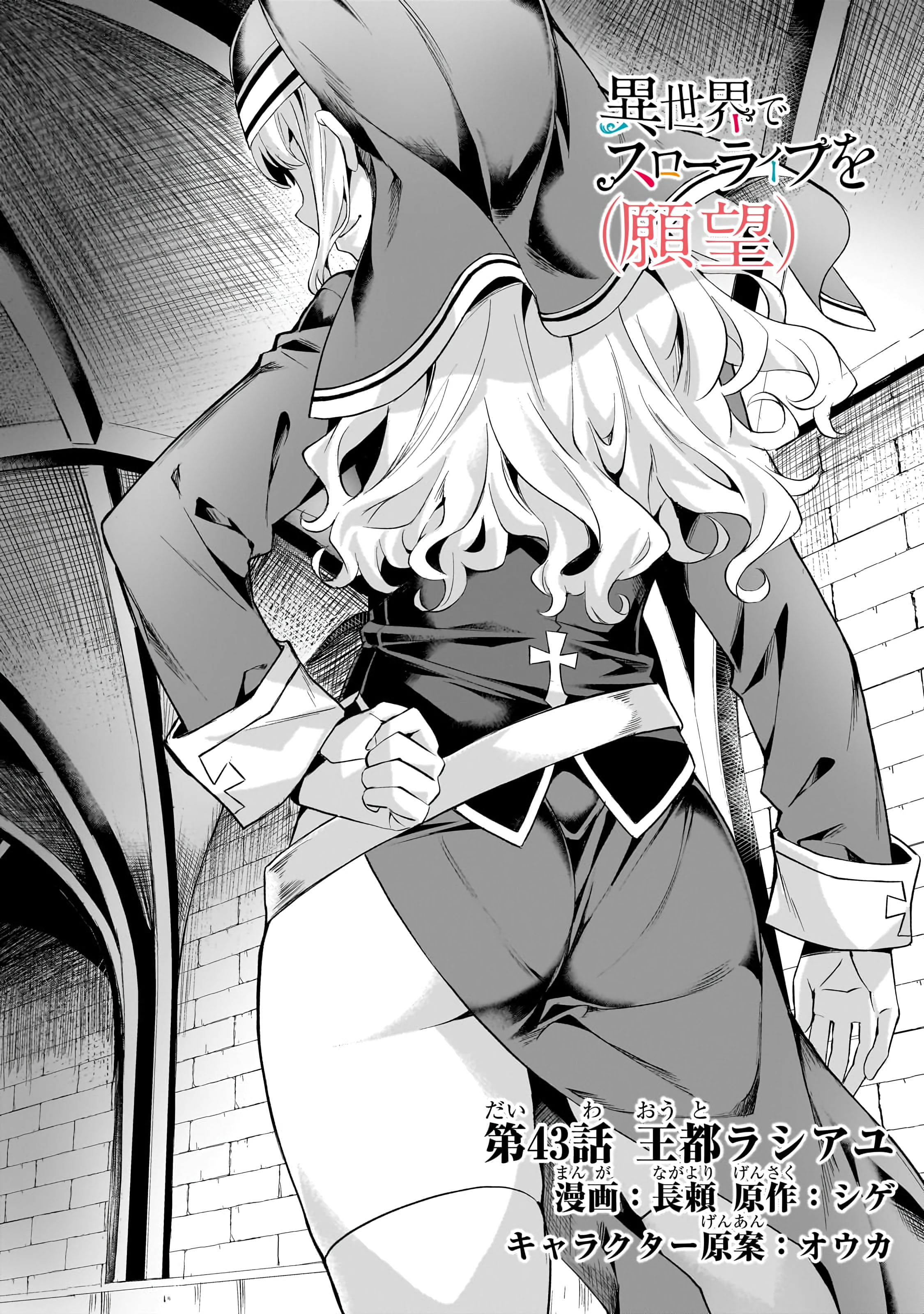 Isekai de Slow Life wo (Ganbou) chapter 43 page 2