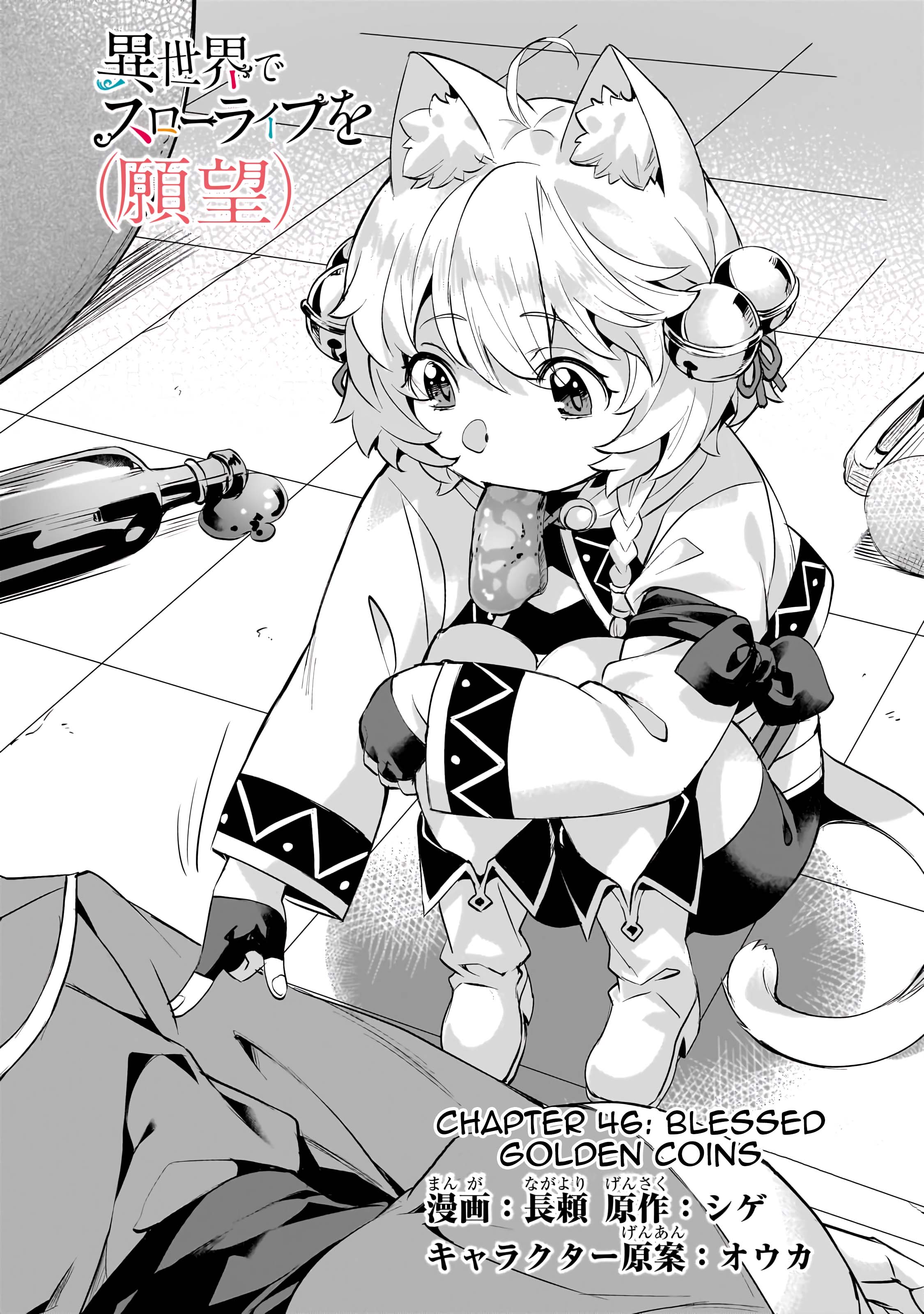 Isekai de Slow Life wo (Ganbou) chapter 46 page 3