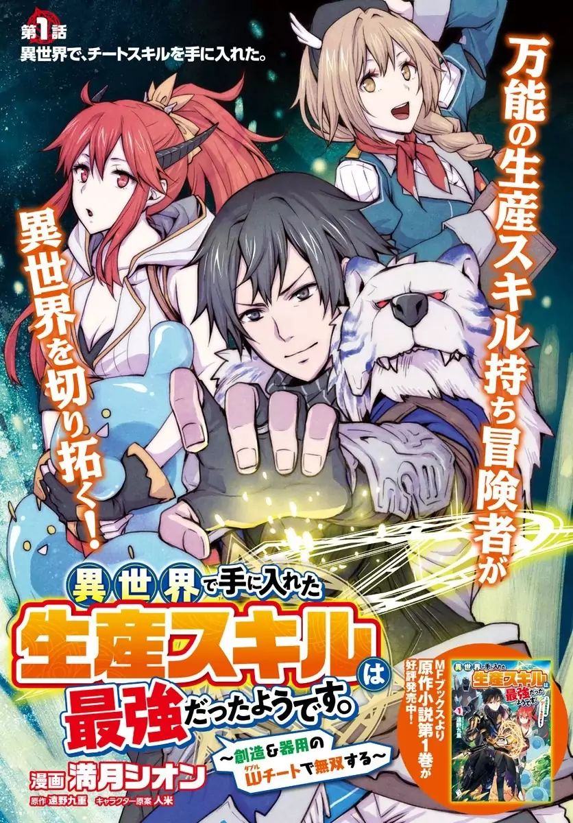 Isekai De Te Ni Ireta Seisan Skill Wa Saikyou Datta You Desu chapter 1 page 3