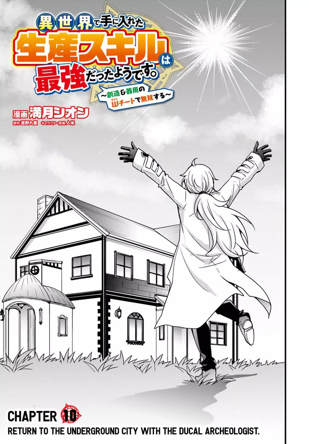 Isekai De Te Ni Ireta Seisan Skill Wa Saikyou Datta You Desu chapter 10 page 3