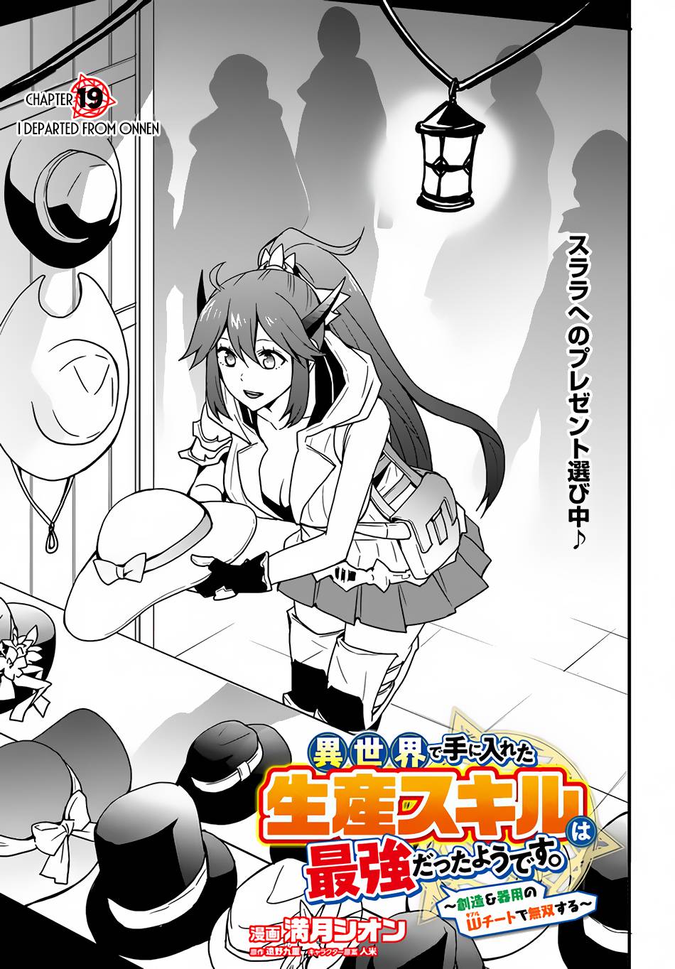 Isekai De Te Ni Ireta Seisan Skill Wa Saikyou Datta You Desu chapter 19 page 4