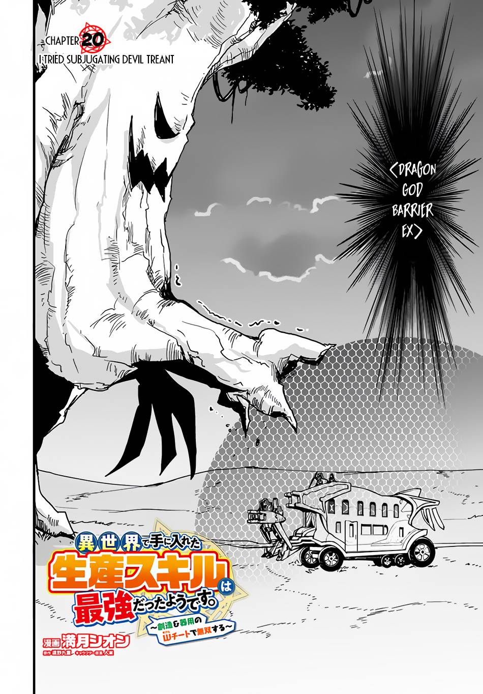 Isekai De Te Ni Ireta Seisan Skill Wa Saikyou Datta You Desu chapter 20 page 3