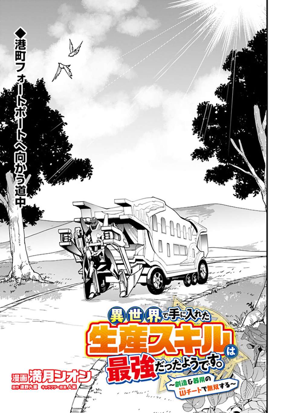 Isekai De Te Ni Ireta Seisan Skill Wa Saikyou Datta You Desu chapter 34 page 4