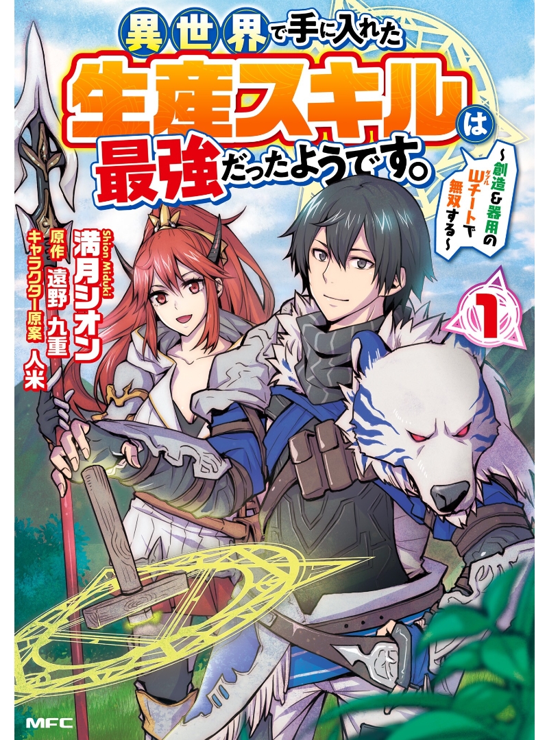 Cover of Isekai De Te Ni Ireta Seisan Skill Wa Saikyou Datta You Desu