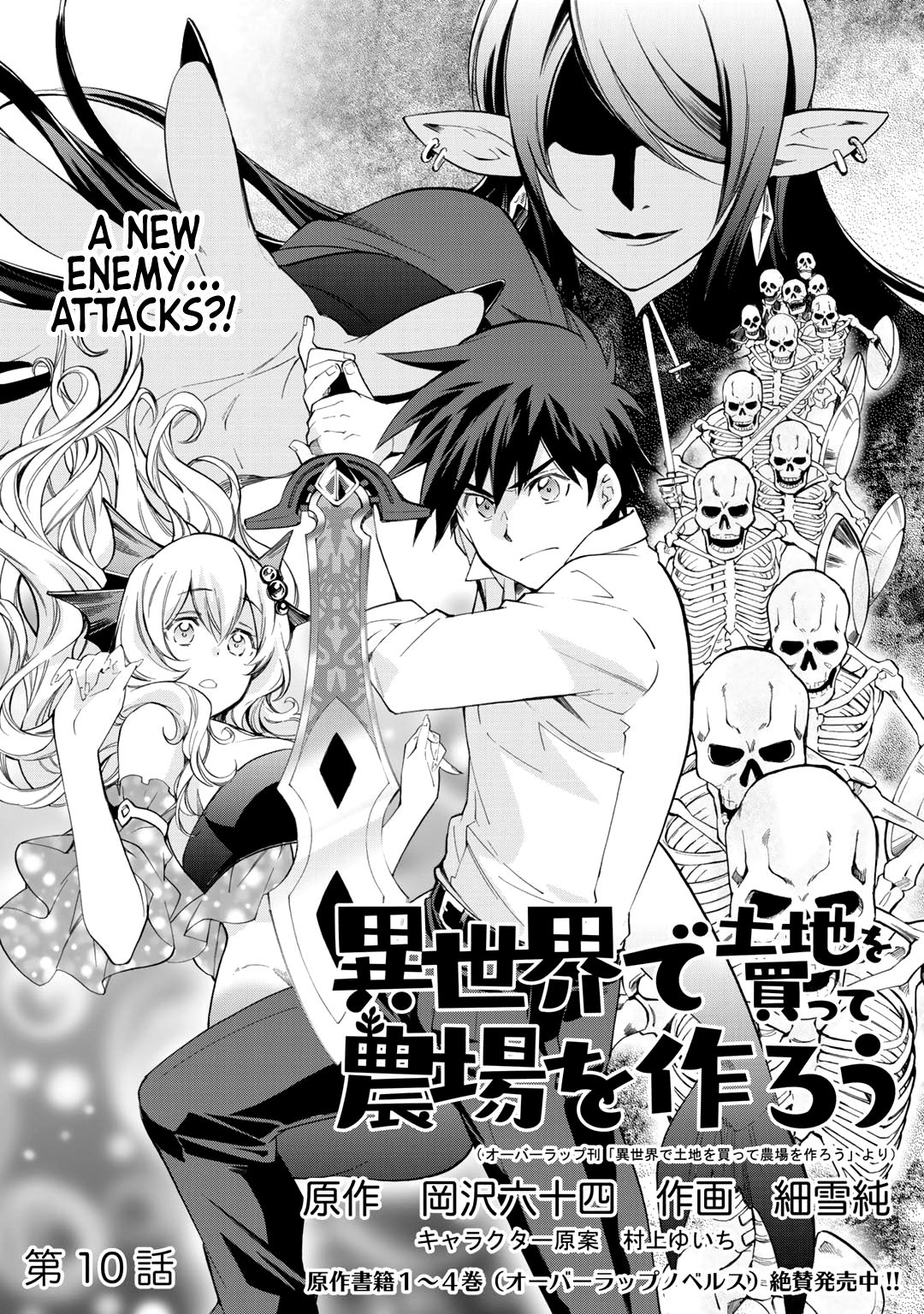 Isekai de Tochi o Katte Noujou o Tsukurou chapter 10 page 3