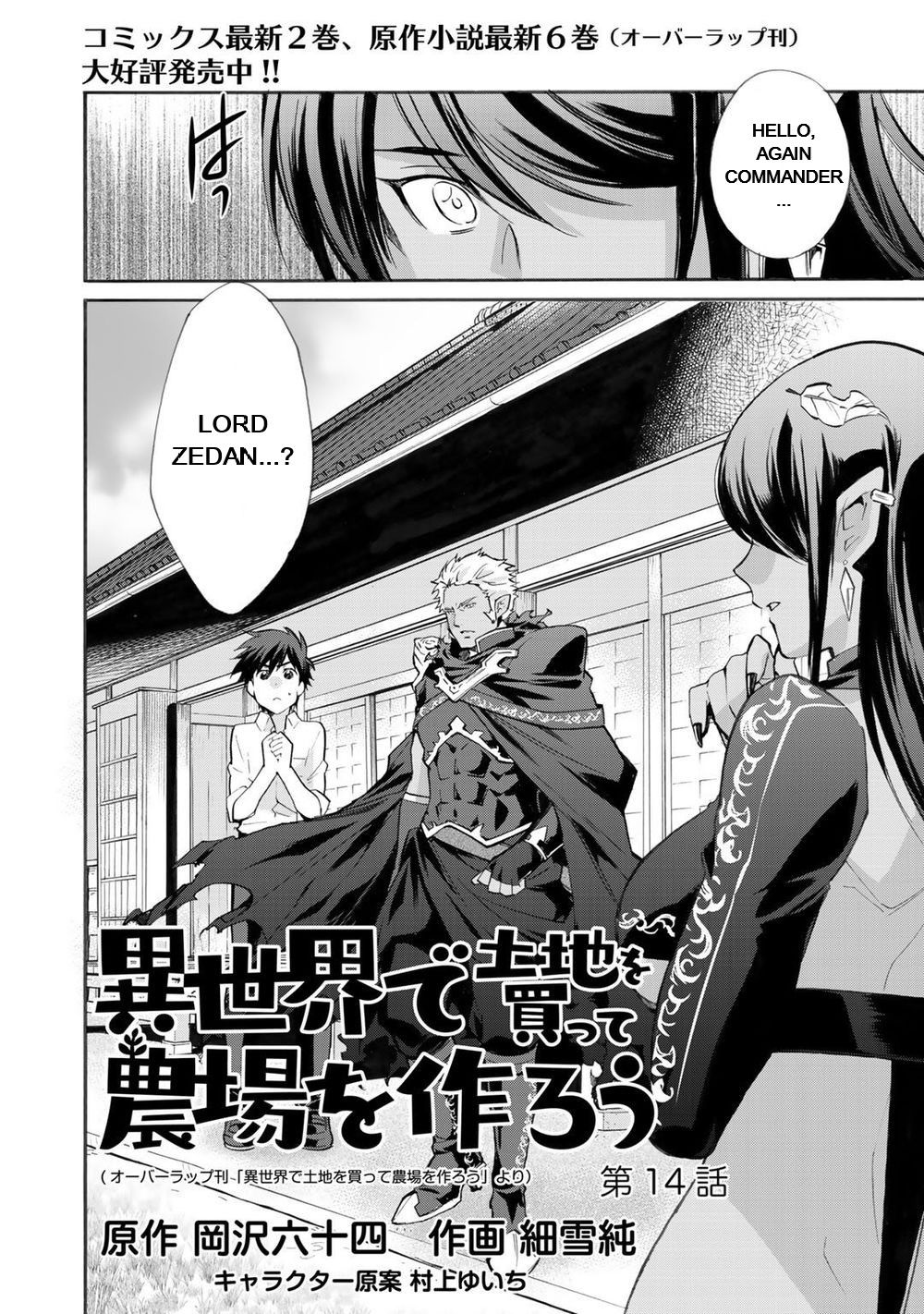 Isekai de Tochi o Katte Noujou o Tsukurou chapter 14 page 2