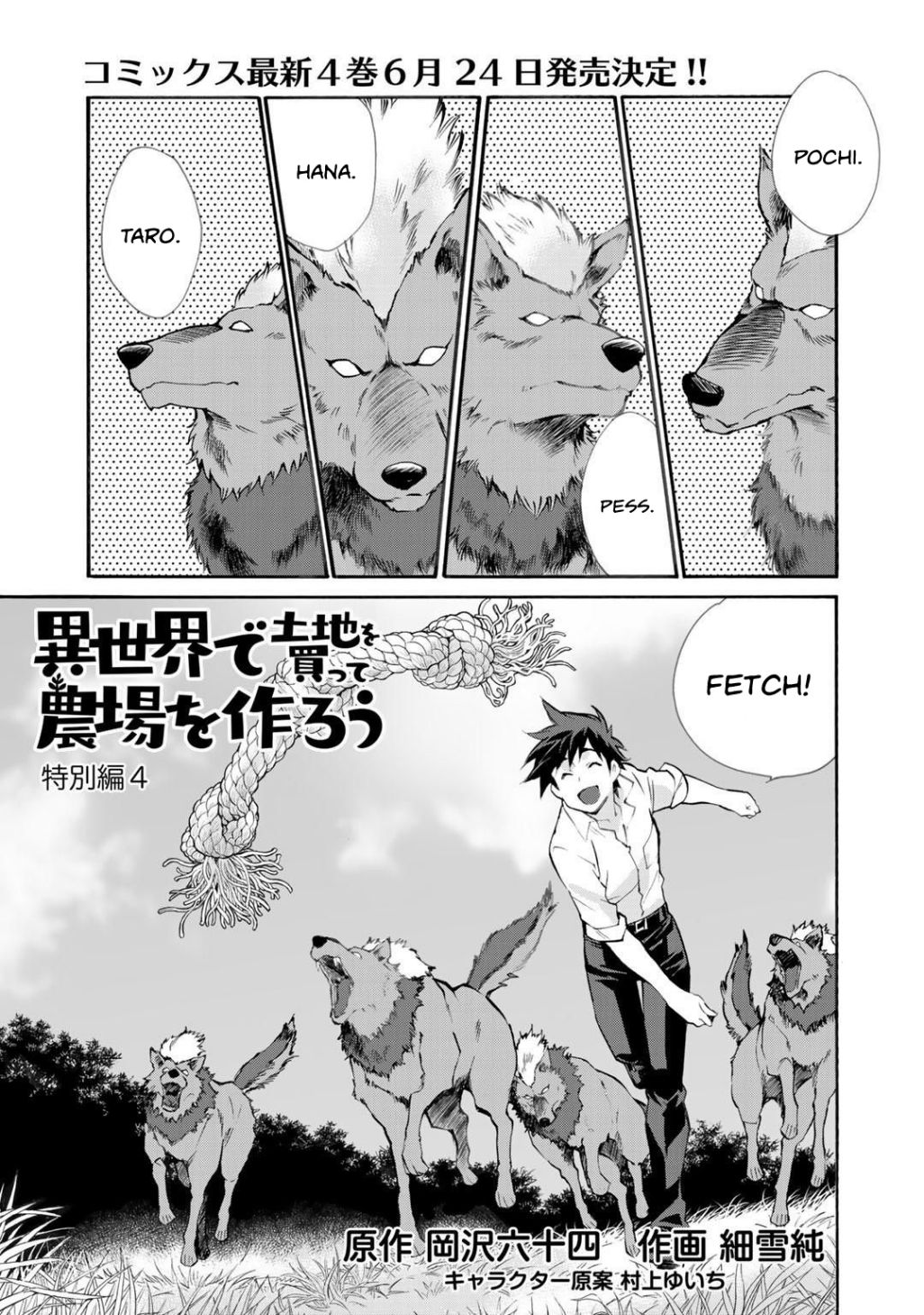 Isekai de Tochi o Katte Noujou o Tsukurou chapter 24.5 page 2