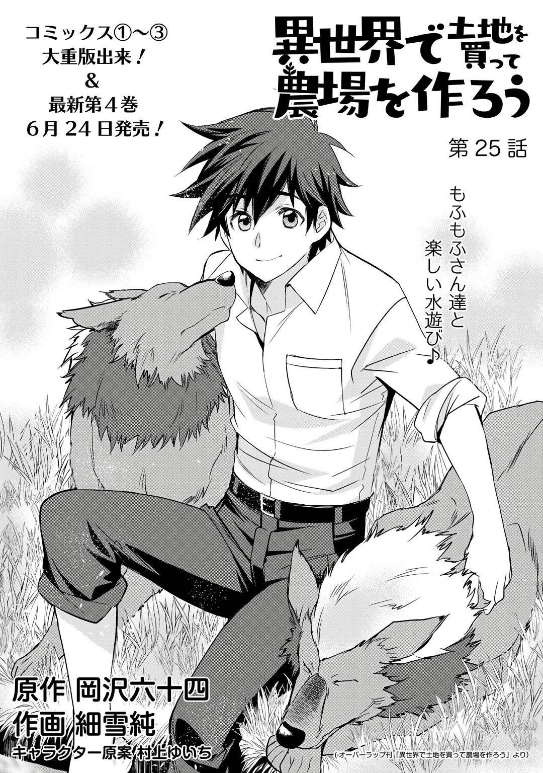 Isekai de Tochi o Katte Noujou o Tsukurou chapter 25 page 6