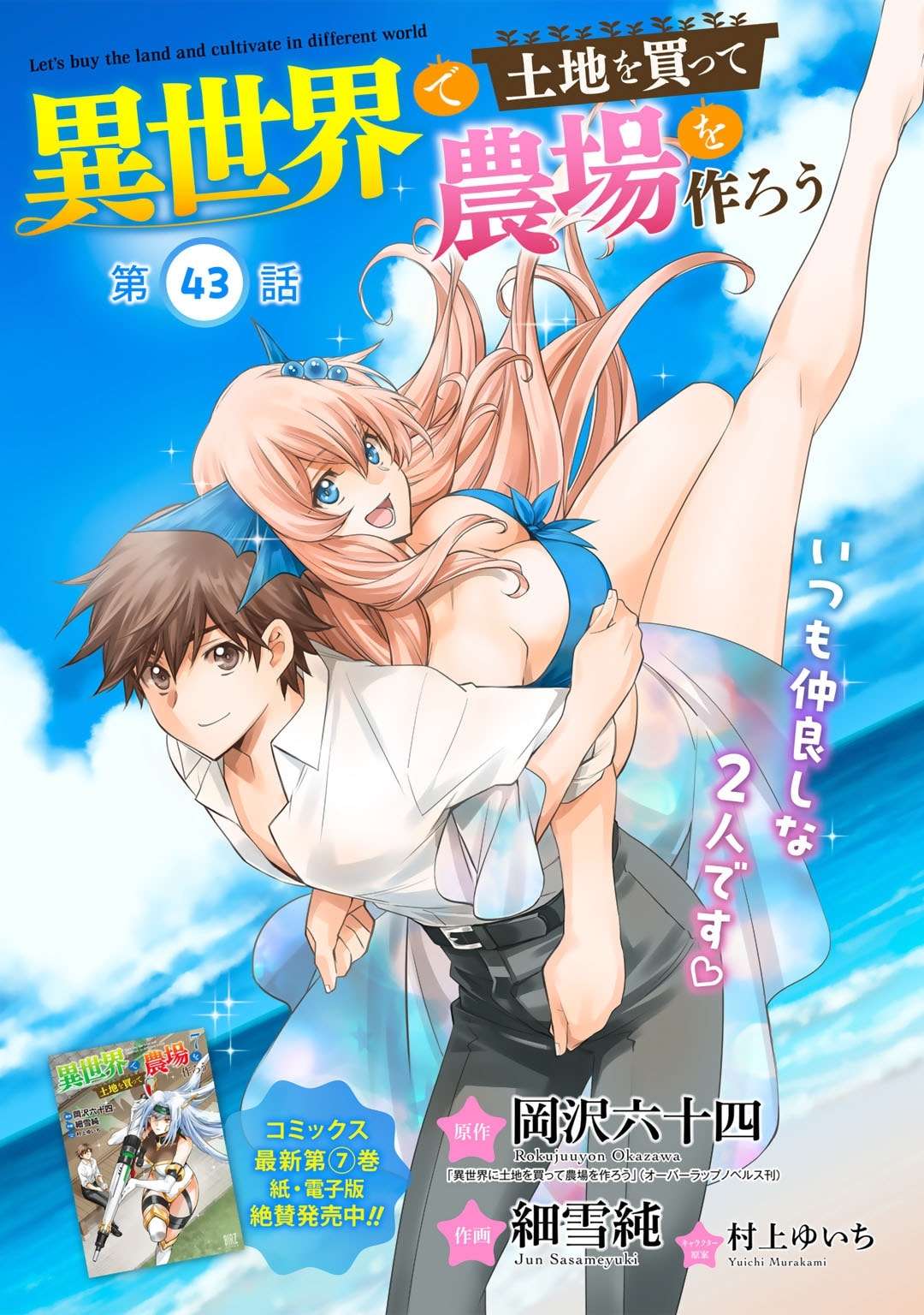 Isekai de Tochi o Katte Noujou o Tsukurou chapter 43 page 1