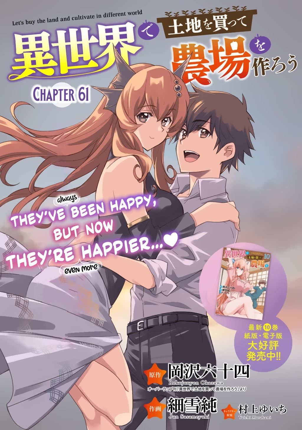 Isekai de Tochi o Katte Noujou o Tsukurou chapter 61 page 3