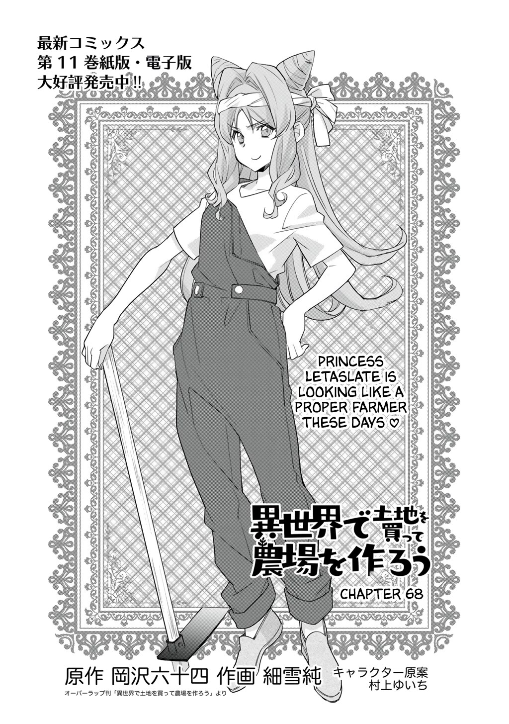 Isekai de Tochi o Katte Noujou o Tsukurou chapter 68 page 1