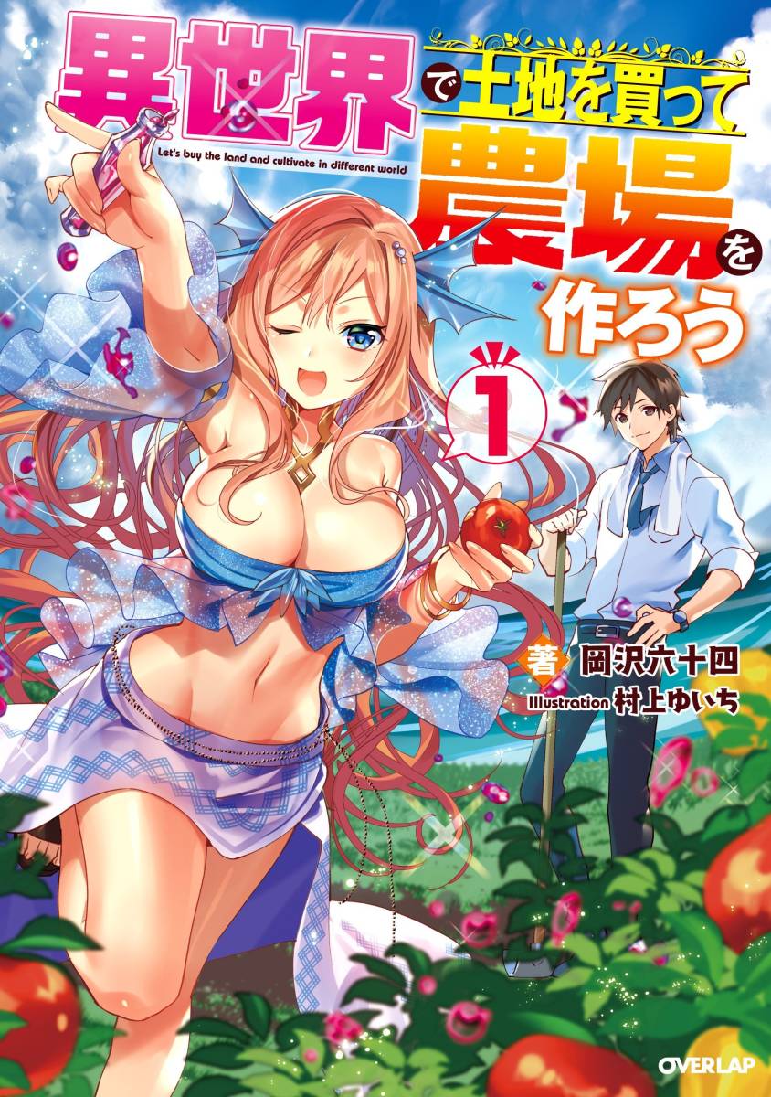 Cover of Isekai de Tochi o Katte Noujou o Tsukurou