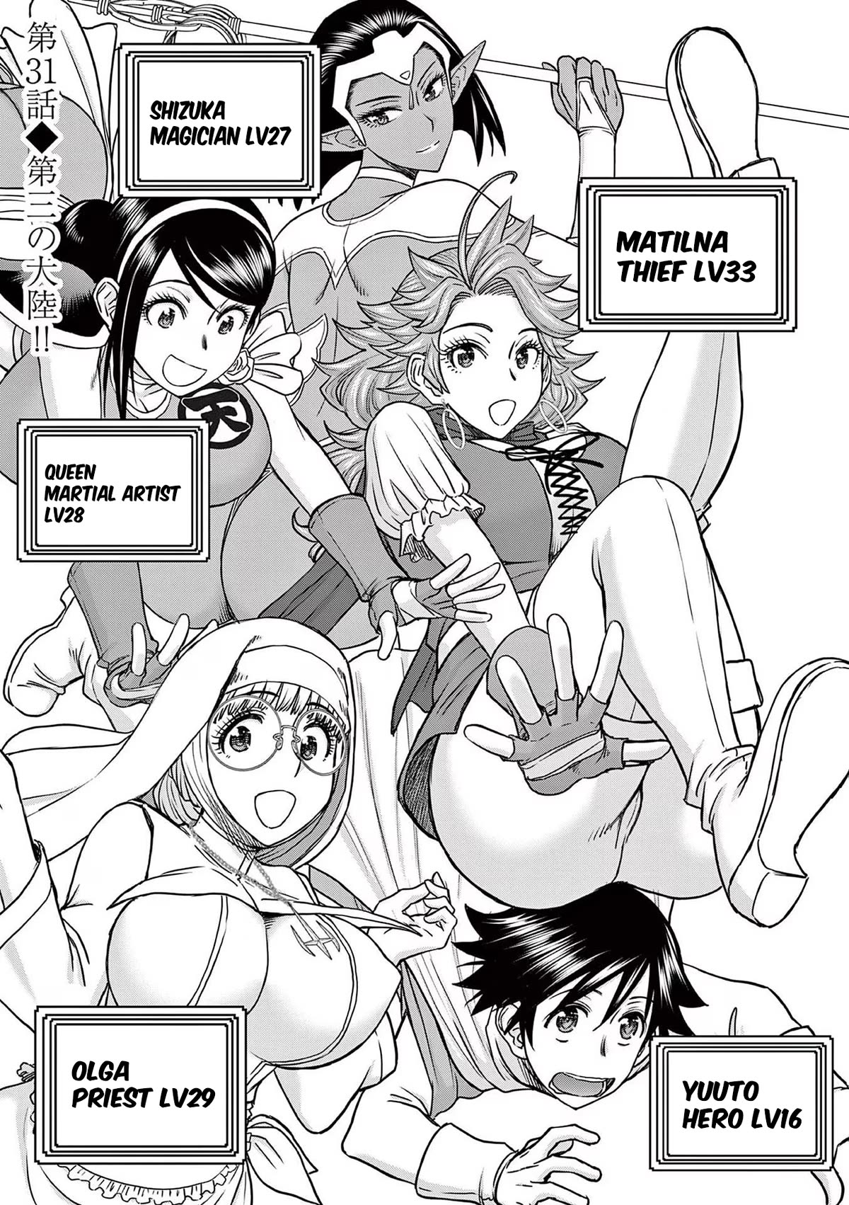 Isekai Furin ll ~Michibika Reshi Hitodzuma Tachi to Bukiyo Tensei Yuusha~ chapter 31 page 3