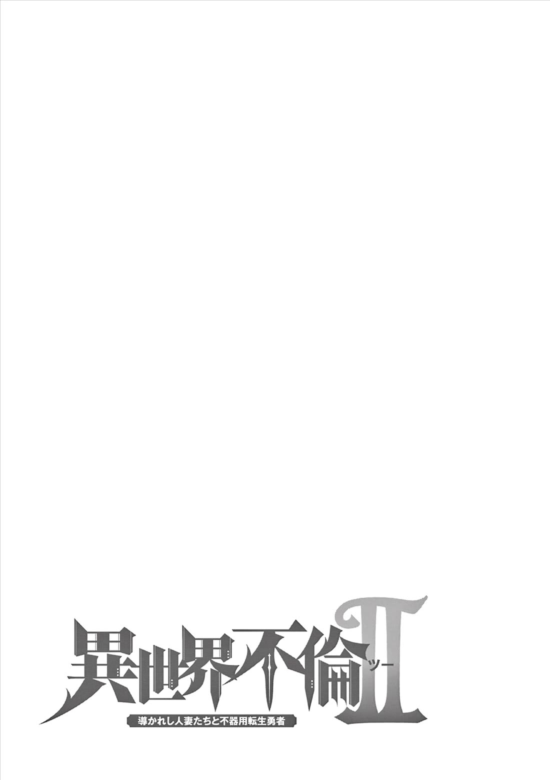 Isekai Furin ll ~Michibika Reshi Hitodzuma Tachi to Bukiyo Tensei Yuusha~ chapter 48 page 19