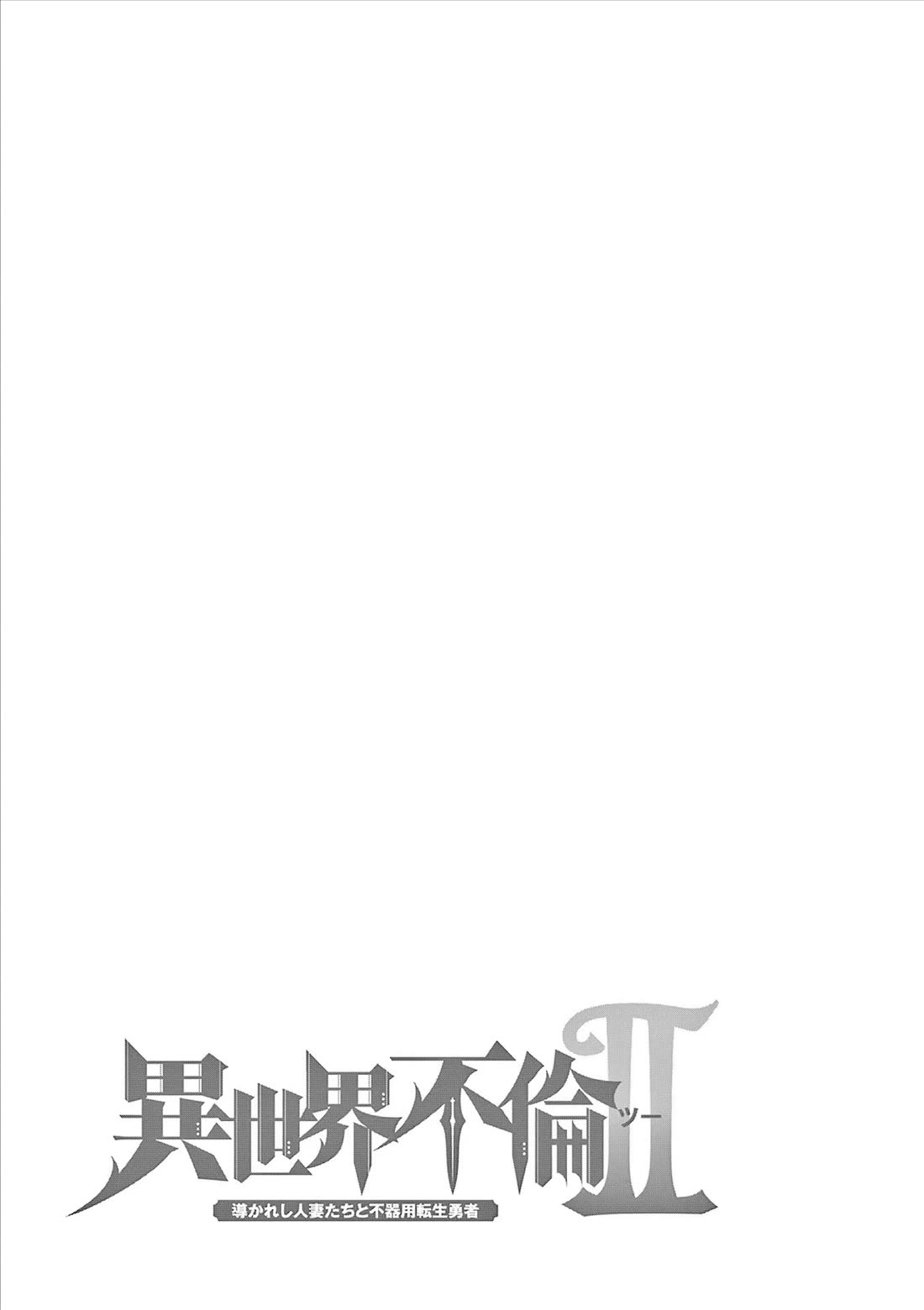 Isekai Furin ll ~Michibika Reshi Hitodzuma Tachi to Bukiyo Tensei Yuusha~ chapter 56 page 19