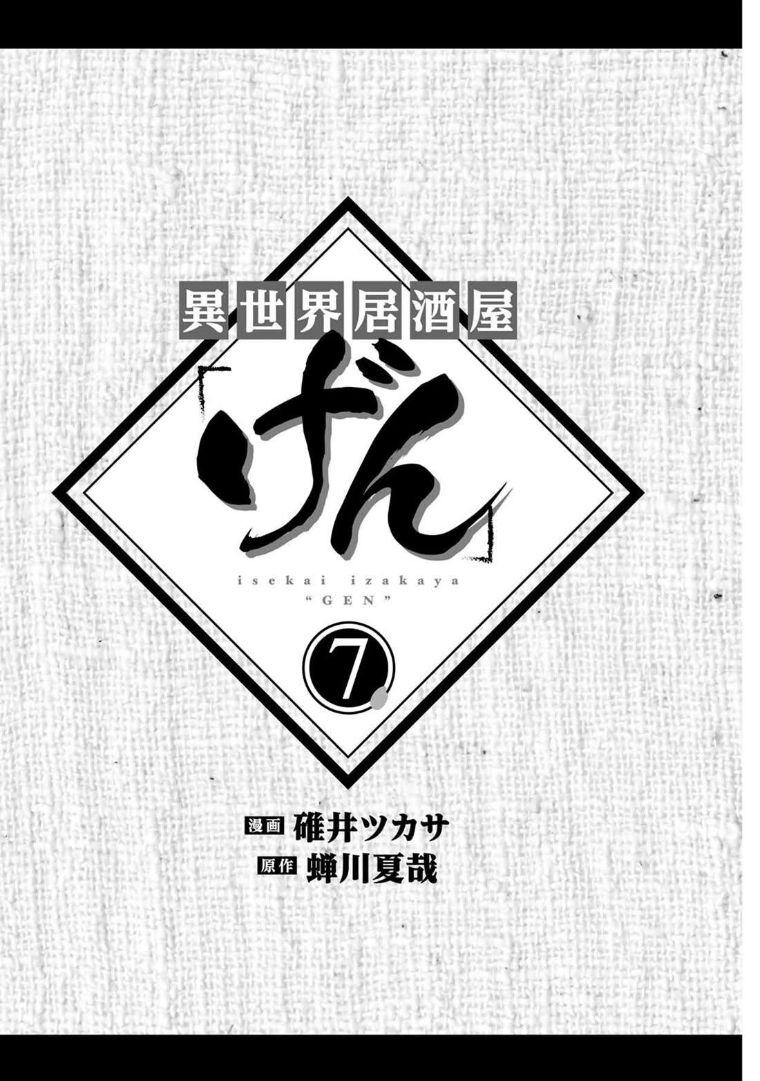 Isekai Izakaya "Gen" chapter 37 page 2