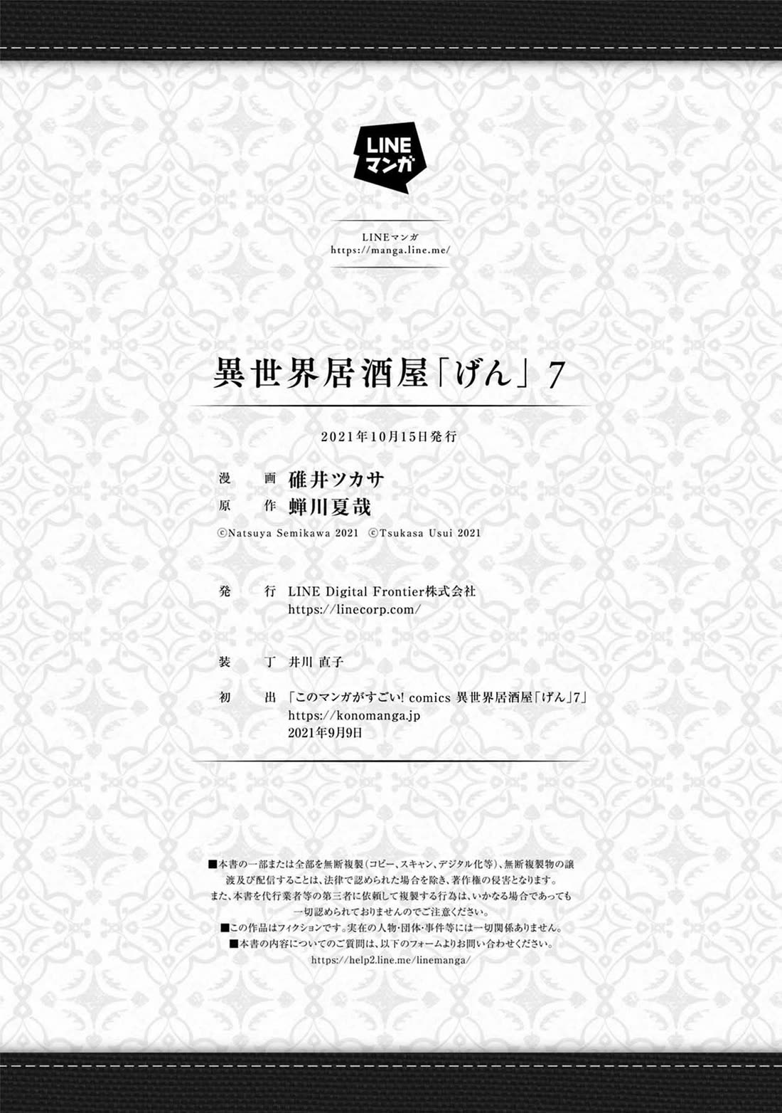 Isekai Izakaya "Gen" chapter 42.5 page 18