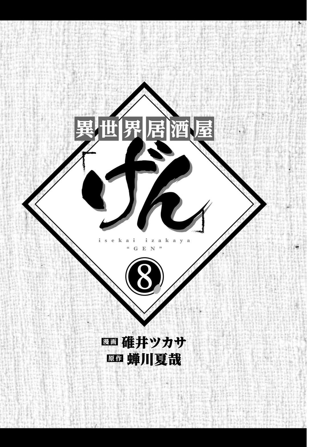 Isekai Izakaya "Gen" chapter 43 page 2