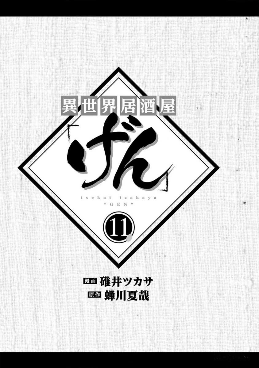 Isekai Izakaya "Gen" chapter 61 page 2