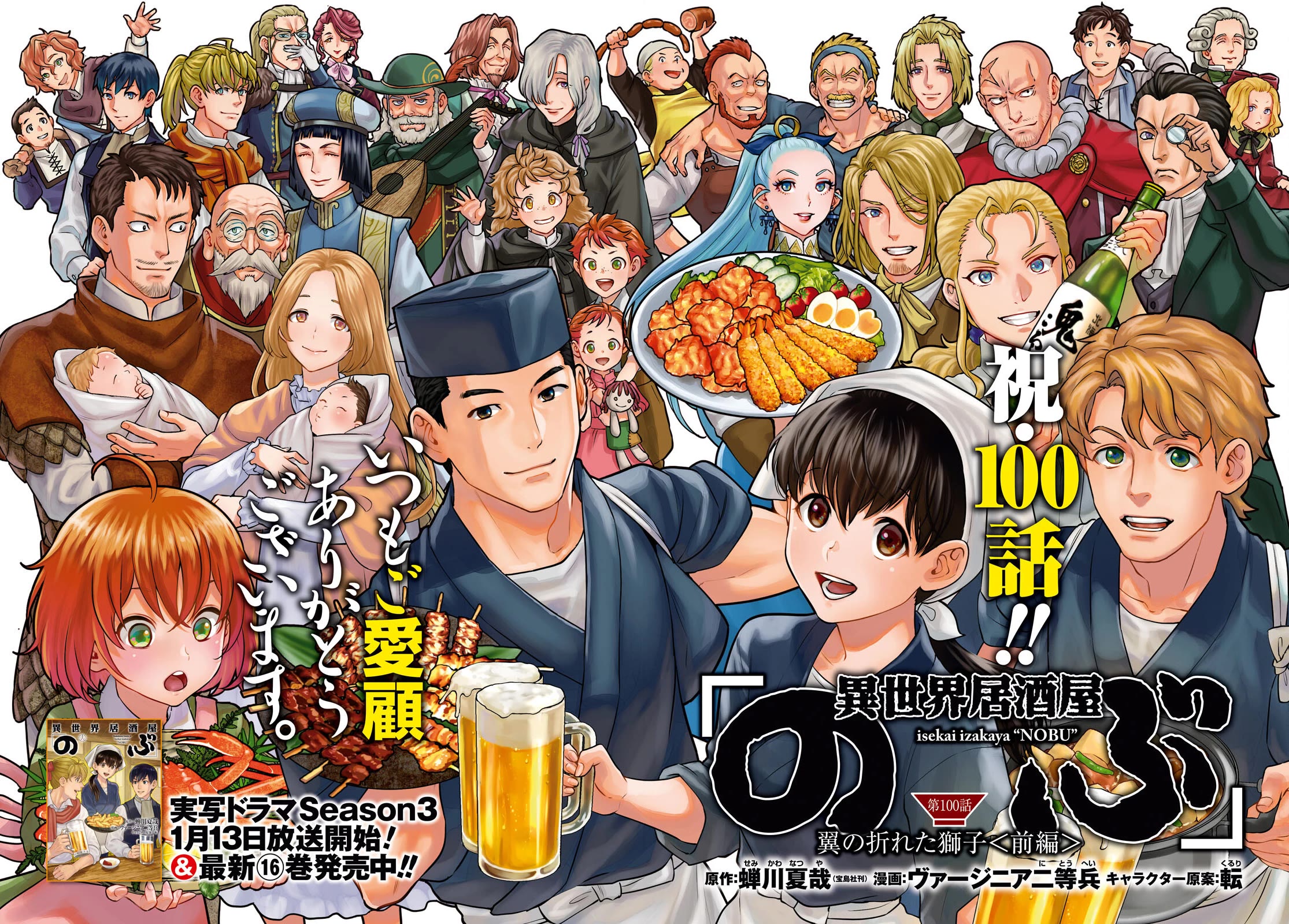 Isekai Izakaya "Nobu" chapter 100 page 2