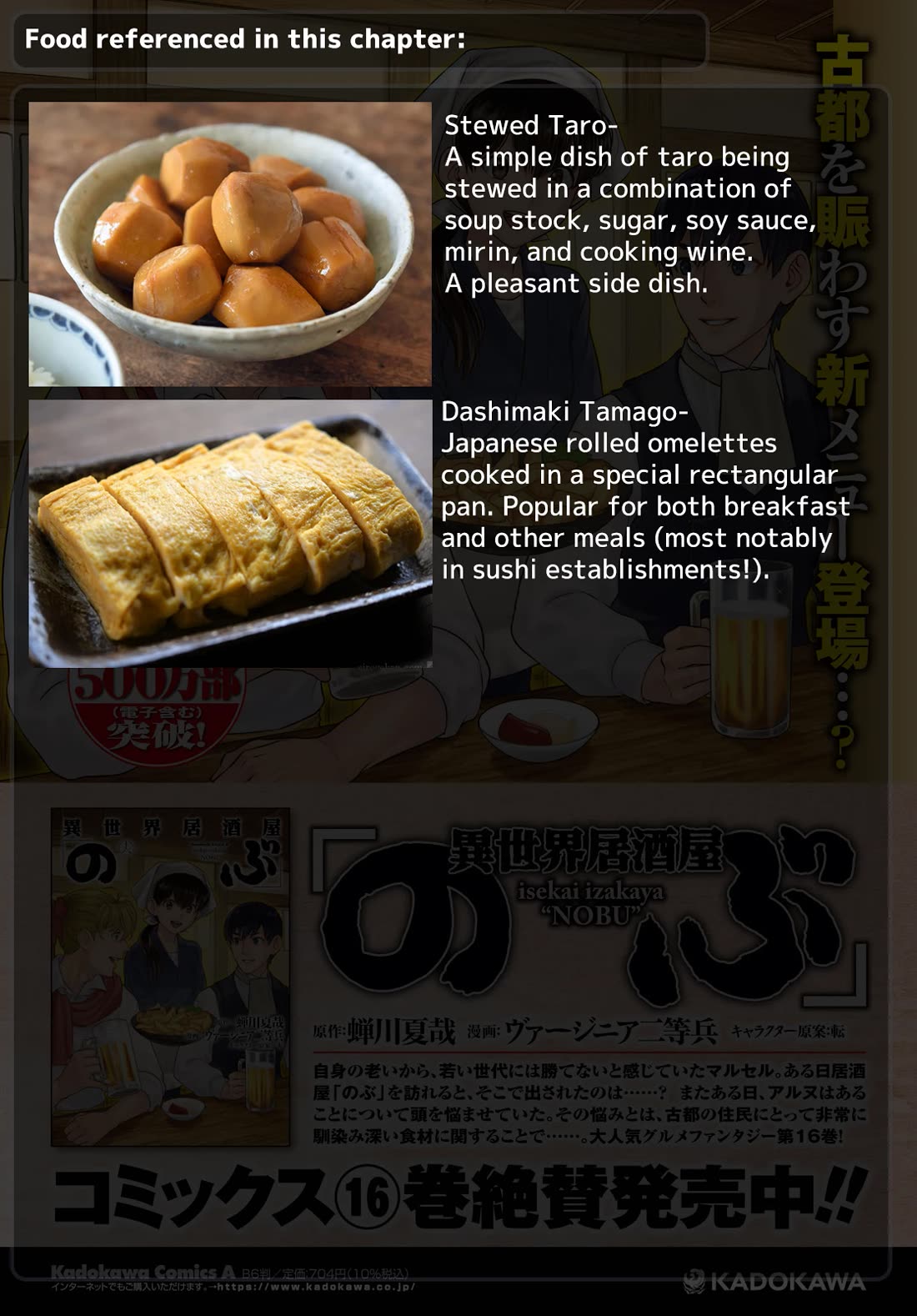 Isekai Izakaya "Nobu" chapter 101 page 29