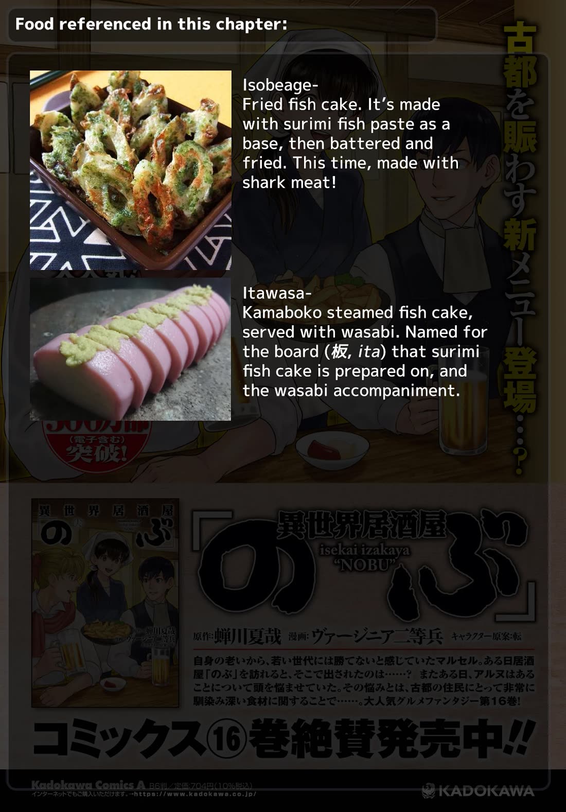 Isekai Izakaya "Nobu" chapter 102 page 27