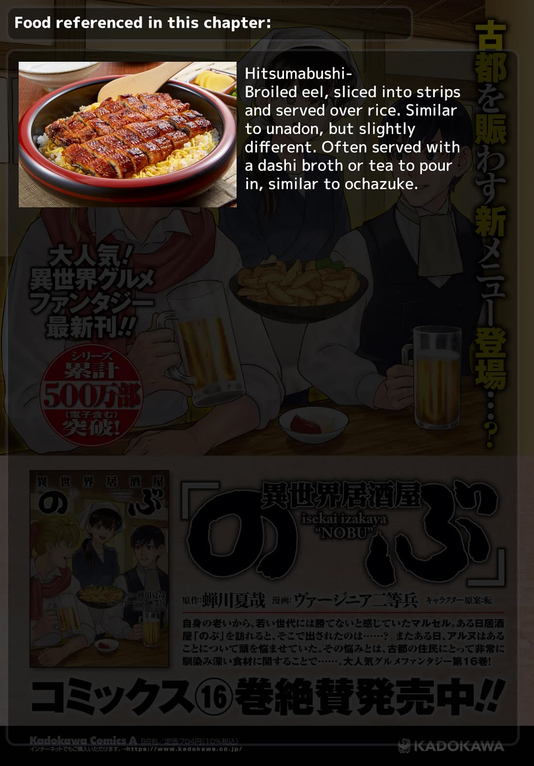 Isekai Izakaya "Nobu" chapter 103 page 21