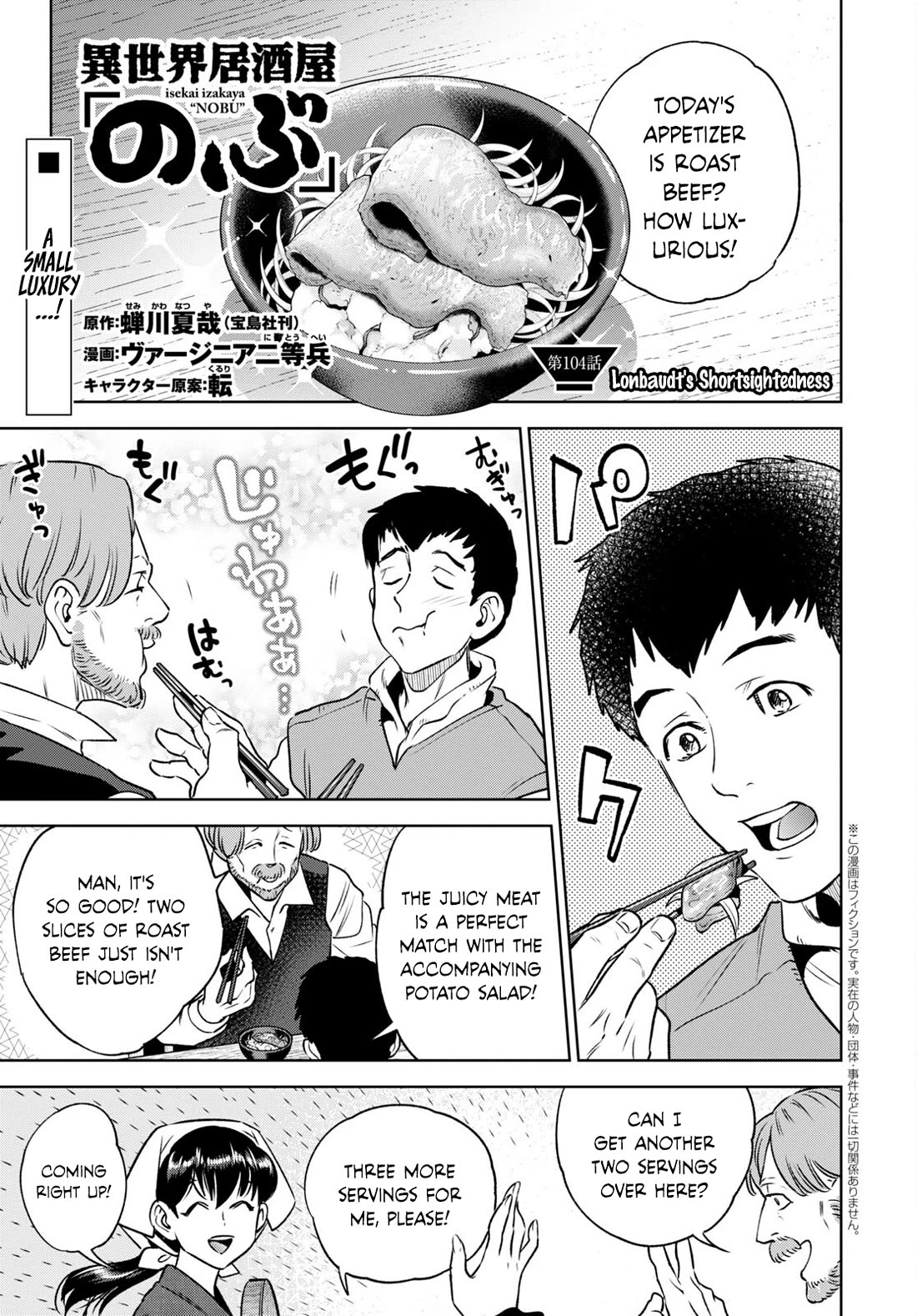 Isekai Izakaya "Nobu" chapter 104 page 1